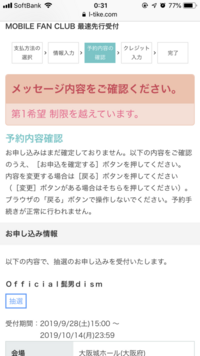 ローチケでチケットの先行予約を しようとしたら制限を超え Yahoo 知恵袋