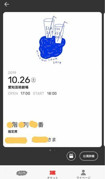 これってあいみょんの電子チケット受取できてるんですか？ - ライブの