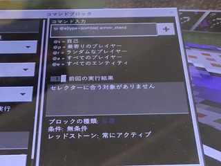 マイクラのスイッチでゾンビを防具立てのところにtpさせようと思った Yahoo 知恵袋