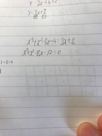 X三乗 X二乗 8x 12 0 の途中の計算を教えてください Yahoo 知恵袋