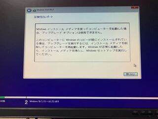 Windows10を再インストールしたらこの画面 互換性のレポート が出てき Yahoo 知恵袋