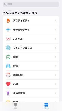 ヘルスケアでソースが無いので ポケモンgoのアプリが設定できなくて困っていま Yahoo 知恵袋