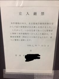 お隣さんの扉に写真の貼り紙がありましたが なにがあったのでし Yahoo 知恵袋