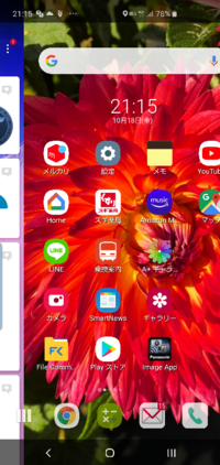 Galaxys8を使っています ホーム画面を横にスクロールし Yahoo 知恵袋