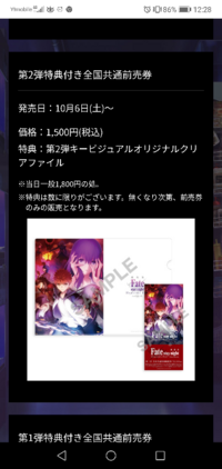 劇場版fate Staynightheaven Sfeeliiiの第2弾特典 Yahoo 知恵袋