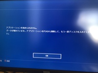 Ps4で右下に鍵のようなマークがつきアプリケーションを始められませんでし Yahoo 知恵袋