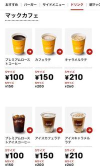 マクドナルドのカフェモカやキャラメルラテ美味しいですか マッ Yahoo 知恵袋
