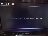 Ps3のセーフモードを起動し 画面の指示に従ってpsボタンを押しま Yahoo 知恵袋