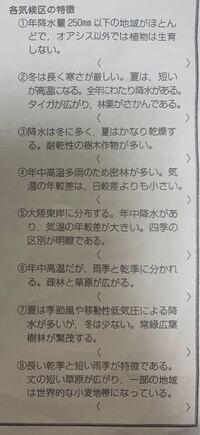 地理のケッペン気候区分なんですが あれは 覚え方などがあるのでしょうか ａ Yahoo 知恵袋