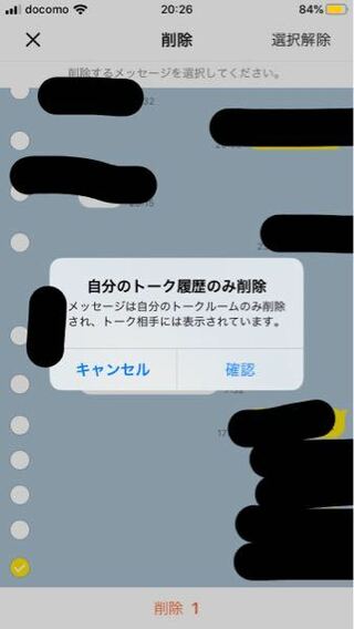 カカオトークで送信削除したい文字を長押しすると削除って出るのですが 自分のト Yahoo 知恵袋