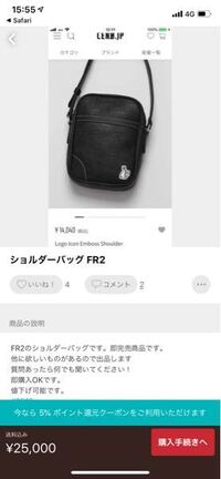 Fr2のショルダーバッグなのですが 偽物が送られてくる可能性はあるのでしょう Yahoo 知恵袋