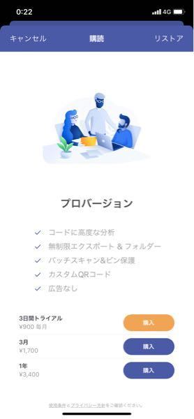 Qrコードリーダーというアプリをインストールしたとき 間違ってトラ Yahoo 知恵袋