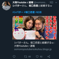 シバターと坂口杏里が結婚はネタ ウソ シバターと坂口杏里は混 Yahoo 知恵袋