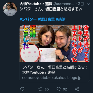 結婚 シバター 杏里