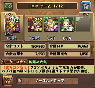 パズドラについて質問です 画像のアメンにもレイランをアシストして全員超 Yahoo 知恵袋