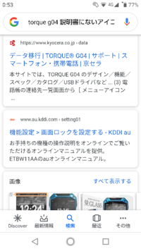 スマホのステータスバーマークについて 皆さんこんにちは 愛用して Yahoo 知恵袋