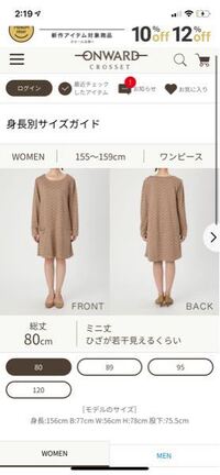 身長約158センチなのですが 総丈81のワンピースを買いたいと思っています Yahoo 知恵袋