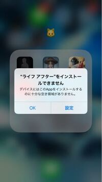 ライフアフターのダウンロードなのですが 十分な空き領域がなくインス Yahoo 知恵袋