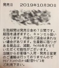 アニメイトにて予約した商品の受け取りについて質問です 発売日含め7日間 Yahoo 知恵袋