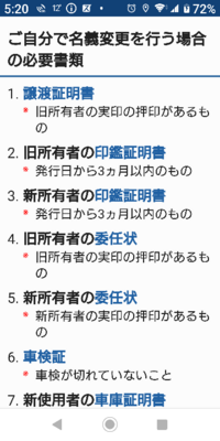 車の名義変更についての質問です 妻から夫への名義変更の場合は ど Yahoo 知恵袋