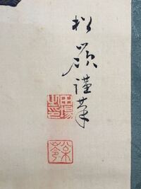 拝写という言葉の意味を教えて下さい 知り合いの掛け軸に拝写谷文晁と書い Yahoo 知恵袋