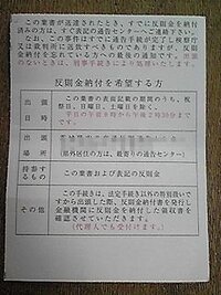 交通違反の反則金についてお尋ねします 8月に一時停止違反をしてしまいま Yahoo 知恵袋