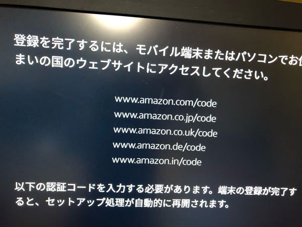 Amazonfirestickの設定中にこのような画面が出ました やり方が分 Yahoo 知恵袋