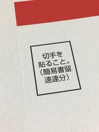 願書についてです これは何円の切手を貼ればいいのでしょうか Yahoo 知恵袋