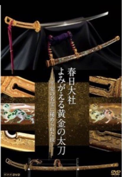 数年前の春日大社の金地螺鈿毛抜形太刀の復元に携わったメンバー(鞘を