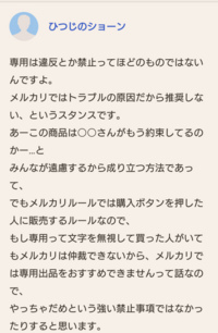 メルカリで誰々様専用ってあるじゃないですか でも その前に大抵 Yahoo 知恵袋