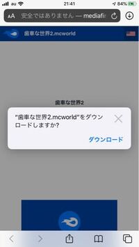 マイクラpeの配布ワールドで下の写真のダウンロードを押しても何も起 Yahoo 知恵袋