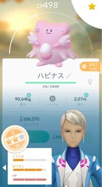 ポケモンgoについてです このハピナスの強化はありですか 野生 Yahoo 知恵袋