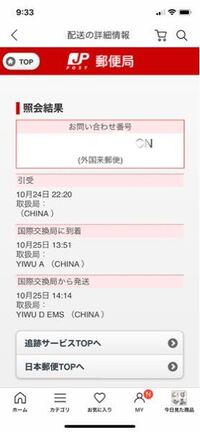 中国からepacketにて荷物が7 5に発送されましたが Yahoo 知恵袋