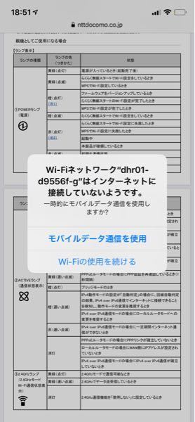 ドコモ光ルーター01を使っているのですがこのようなものが出てきてwifiに繋 Yahoo 知恵袋