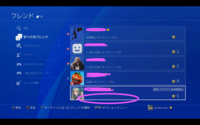 Ps4でフレンドじゃない人のオンライン状態って分からないものなんでしょうか Yahoo 知恵袋