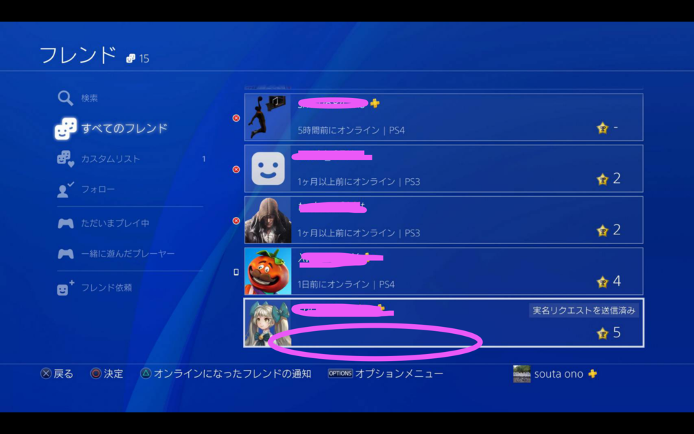 Ps4フレンドに 時間前までオンラインと表示されない人がいますど Yahoo 知恵袋