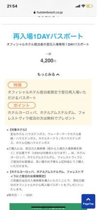 ハウステンボスで ウォーターマーク長崎に泊まろうと思っているのですが 一日目 Yahoo 知恵袋