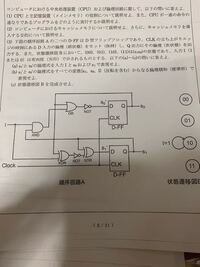 論理回路 順序回路の問題なのですが分かりません どなたか教え Yahoo 知恵袋