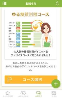 ダイエットアプリ あすけん はお金はかかるのですか あすけんを初めて三 Yahoo 知恵袋