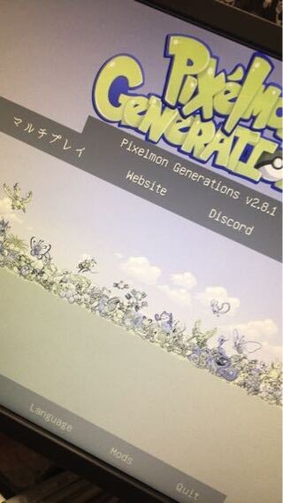 ピクセルモンmodをいれてプレイしていたのですが 1週間ほどでピクセルモン自 Yahoo 知恵袋