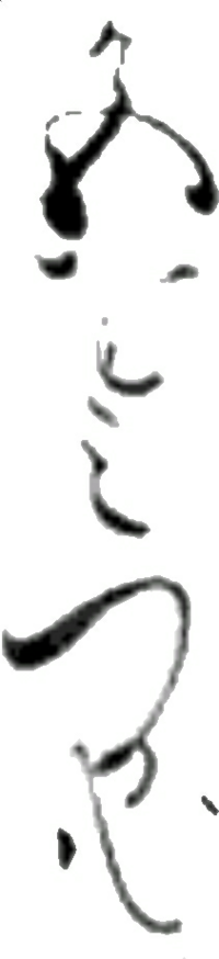 次の崩し字を読んでください 六間九間 二間 五間 の部分が読めませ Yahoo 知恵袋