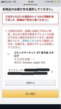 Amazonのコンビニ受け取りについてですが Amazonが販売発 Yahoo 知恵袋