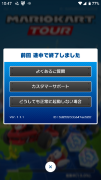 マリオカートツアーについての質問です 久しぶりにプレイしよう Yahoo 知恵袋