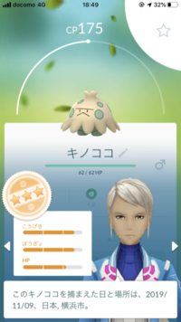 ポケモンgoについての質問です キノココを進化させたいんですが どっちを進化 Yahoo 知恵袋