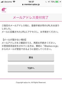 イープラスでメアド打ってもメールが届かなくて なので受信拒否設 Yahoo 知恵袋