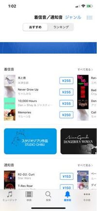 Iphoneの着信音はitunesstoreから設定出来るって調べ Yahoo 知恵袋