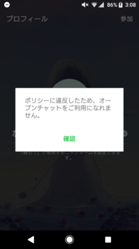 Lineのオープンチャットで通報などされたら 本垢 いつも使ってい Yahoo 知恵袋