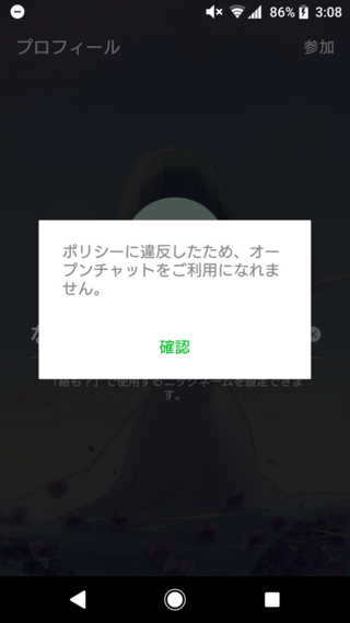 Lineのオープンチャットが突然使えなくなりました 理由はわかりませんが 規 Yahoo 知恵袋