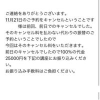 キャンセル料100 っていくら払うんですか Yahoo 知恵袋