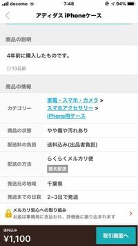 メルカリについてなんですが 2週間前に商品を購入して相手の体調が優れないとい Yahoo 知恵袋